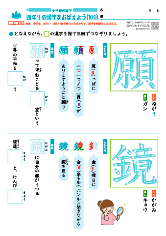 小４ 覚えやすい漢字練習プリント（100）
