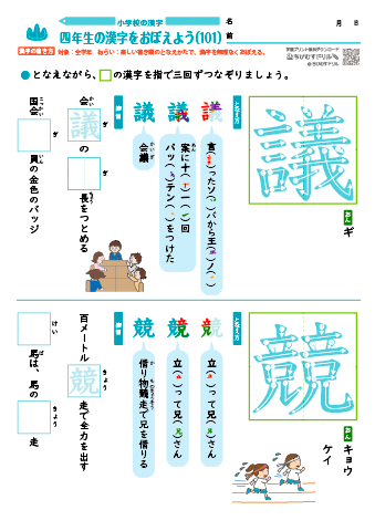 小４ 覚えやすい漢字練習プリント（101）