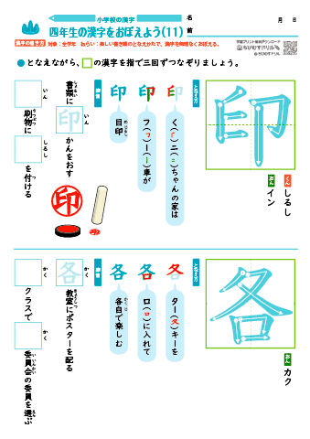 小４ 覚えやすい漢字練習プリント（11）