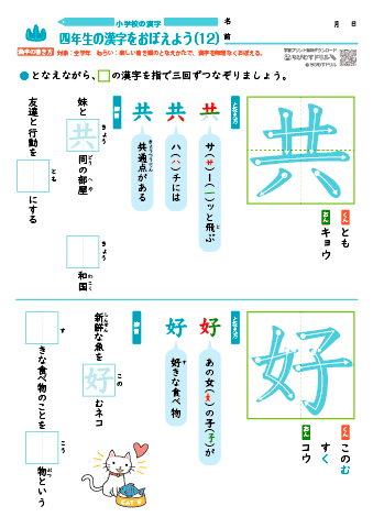 小４ 覚えやすい漢字練習プリント（12）