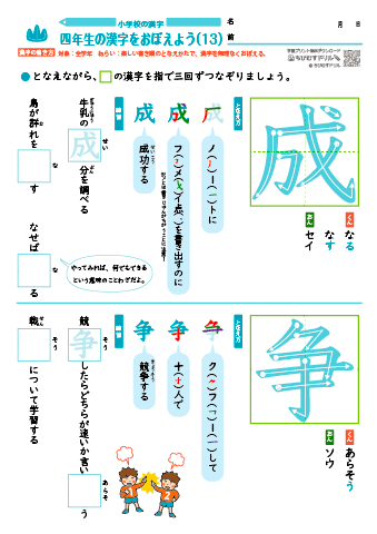 小４ 覚えやすい漢字練習プリント（13）