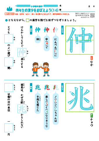 小４ 覚えやすい漢字練習プリント（14）