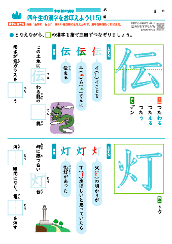 小４ 覚えやすい漢字練習プリント（15）
