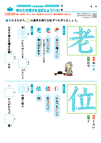 小４ 覚えやすい漢字練習プリント（16）