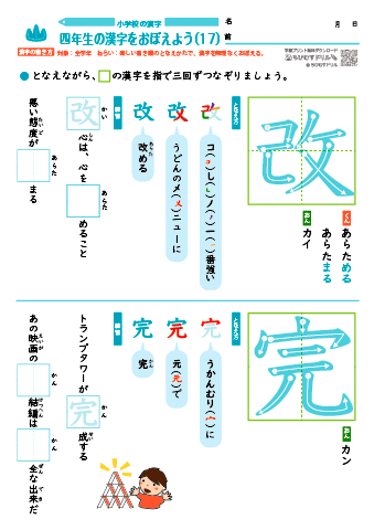 小４ 覚えやすい漢字練習プリント（17）