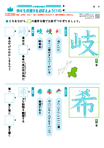 小４ 覚えやすい漢字練習プリント（18）