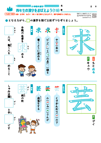小４ 覚えやすい漢字練習プリント（19）