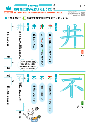 小４ 覚えやすい漢字練習プリント（2）