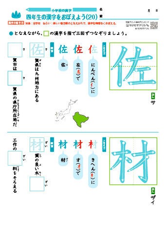 小４ 覚えやすい漢字練習プリント（20）