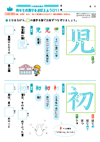 小４ 覚えやすい漢字練習プリント（21）