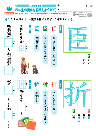 小４ 覚えやすい漢字練習プリント（22）