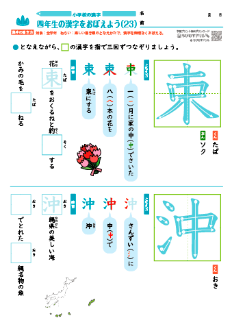 小４ 覚えやすい漢字練習プリント（23）
