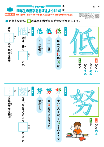 小４ 覚えやすい漢字練習プリント（24）