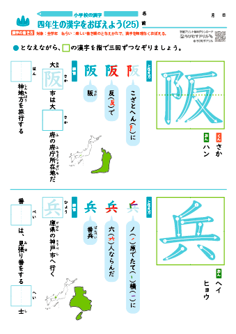 小４ 覚えやすい漢字練習プリント（25）