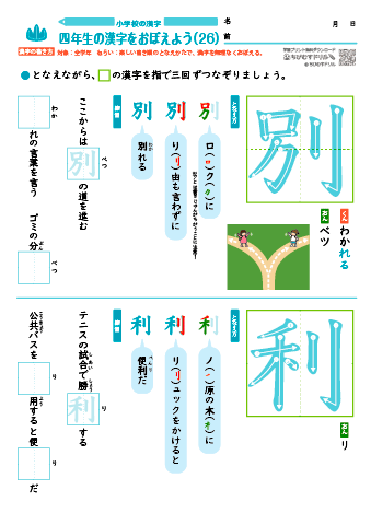 小４ 覚えやすい漢字練習プリント（26）