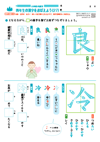 小４ 覚えやすい漢字練習プリント（27）