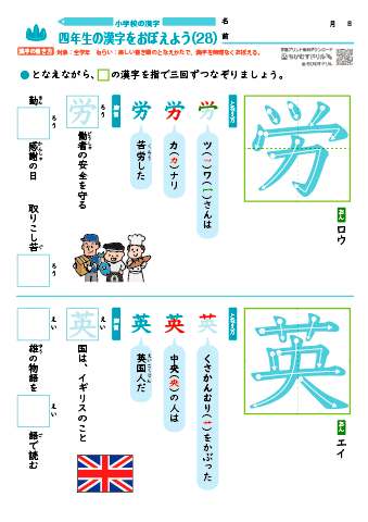 小４ 覚えやすい漢字練習プリント（28）