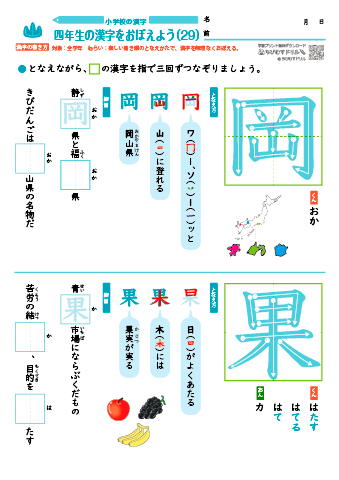 小４ 覚えやすい漢字練習プリント（29）