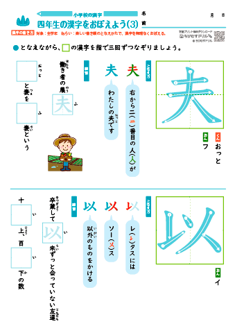 小４ 覚えやすい漢字練習プリント（3）