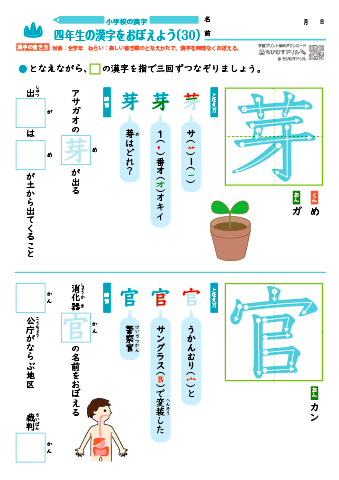 小４ 覚えやすい漢字練習プリント（30）