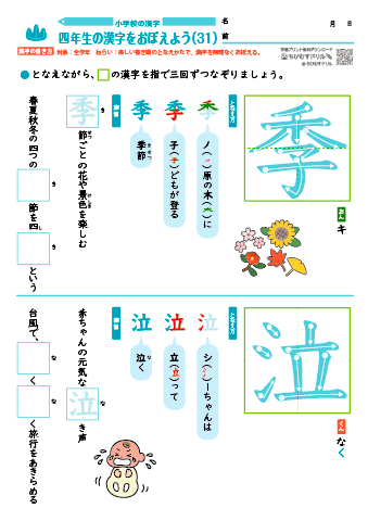 小４ 覚えやすい漢字練習プリント（31）