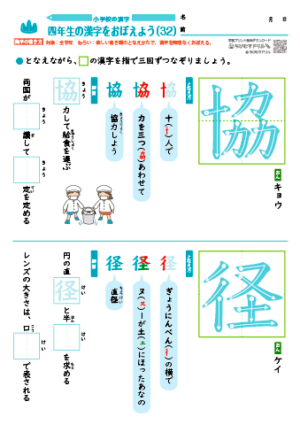 小４ 覚えやすい漢字練習プリント（32）