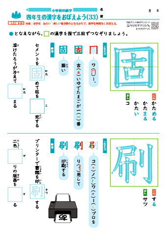 小４ 覚えやすい漢字練習プリント（33）