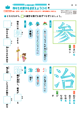 小４ 覚えやすい漢字練習プリント（34）