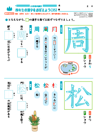 小４ 覚えやすい漢字練習プリント（35）