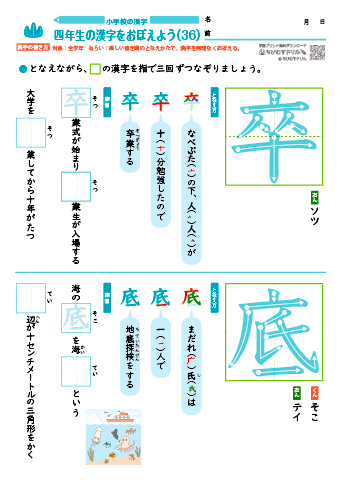 小４ 覚えやすい漢字練習プリント（36）