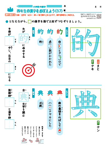 小４ 覚えやすい漢字練習プリント（37）