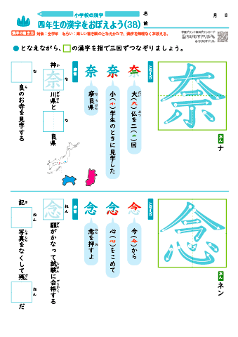 小４ 覚えやすい漢字練習プリント（38）