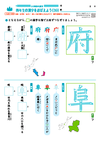 小４ 覚えやすい漢字練習プリント（39）