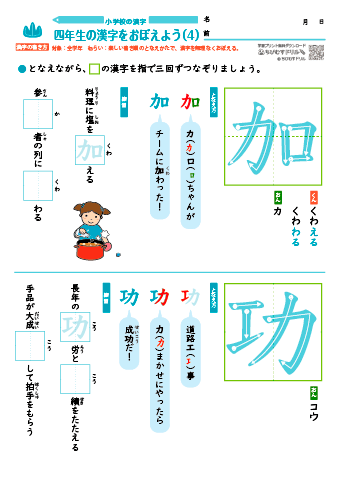 小４ 覚えやすい漢字練習プリント（4）