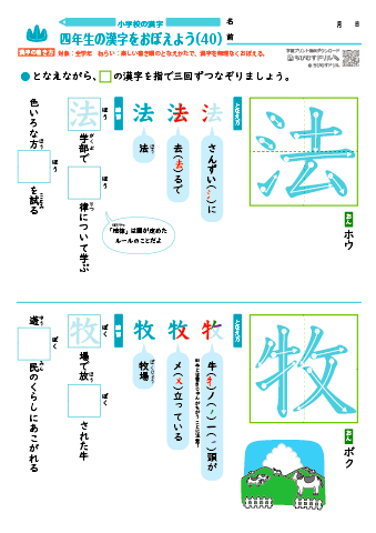 小４ 覚えやすい漢字練習プリント（40）