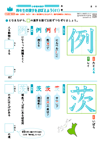 小４ 覚えやすい漢字練習プリント（41）