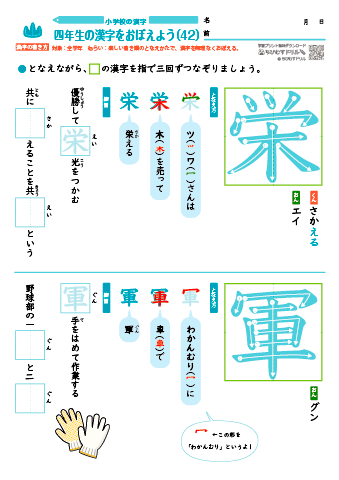 小４ 覚えやすい漢字練習プリント（42）
