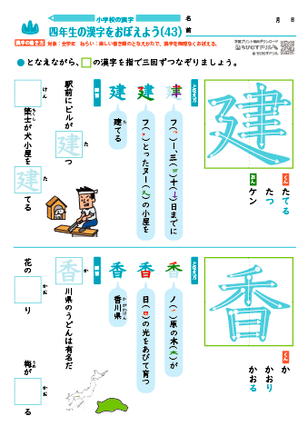 小４ 覚えやすい漢字練習プリント（43）