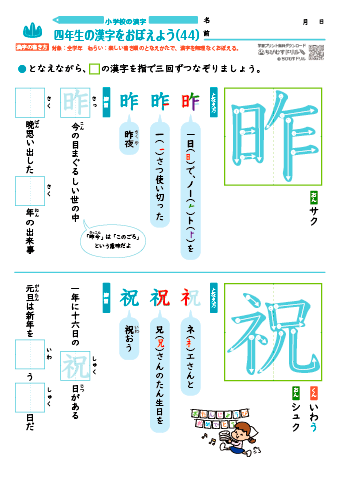 小４ 覚えやすい漢字練習プリント（44）