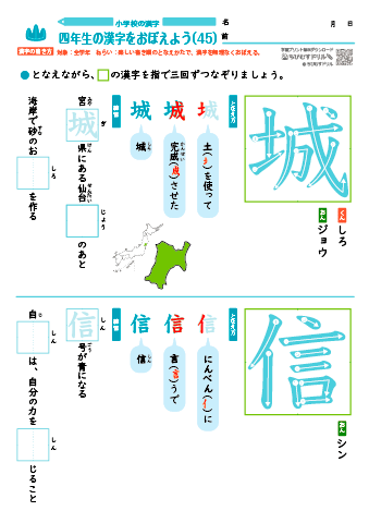 小４ 覚えやすい漢字練習プリント（45）