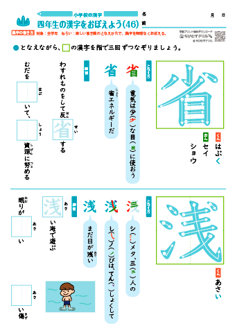 小４ 覚えやすい漢字練習プリント（46）
