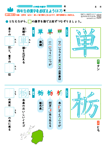 小４ 覚えやすい漢字練習プリント（47）
