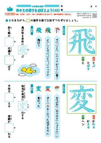 小４ 覚えやすい漢字練習プリント（48）