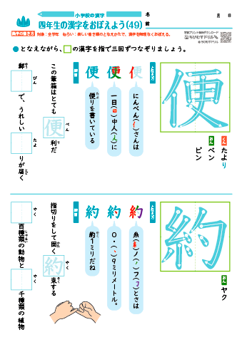 小４ 覚えやすい漢字練習プリント（49）