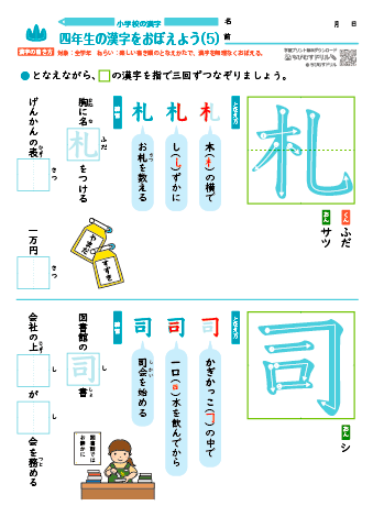 小４ 覚えやすい漢字練習プリント（5）