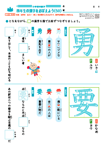 小４ 覚えやすい漢字練習プリント（50）