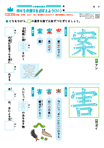 小４ 覚えやすい漢字練習プリント（51）