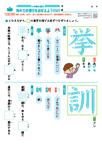 小４ 覚えやすい漢字練習プリント（52）