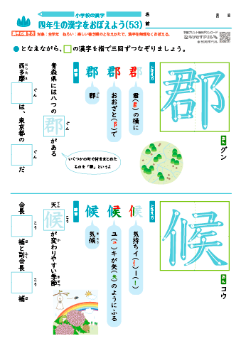 小４ 覚えやすい漢字練習プリント（53）
