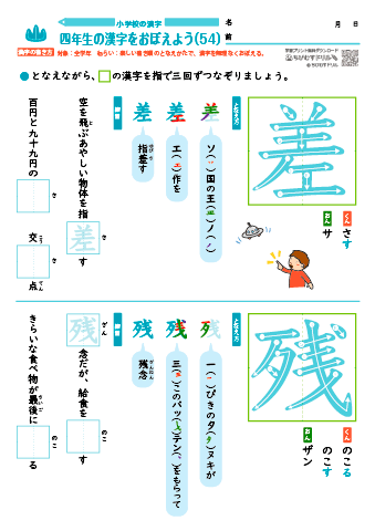 小４ 覚えやすい漢字練習プリント（54）
